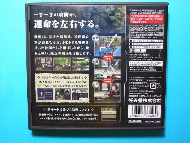 ファイアーエムブレム 新 紋章の謎 光と影の英雄 いそがないで歩こう