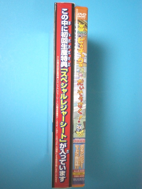 ランキングTOP5 ポケットモンスターDVDピカチュウのキラキラだいそう