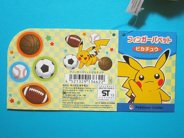 可愛いピカチュウ フィンガーパペット 87 Off