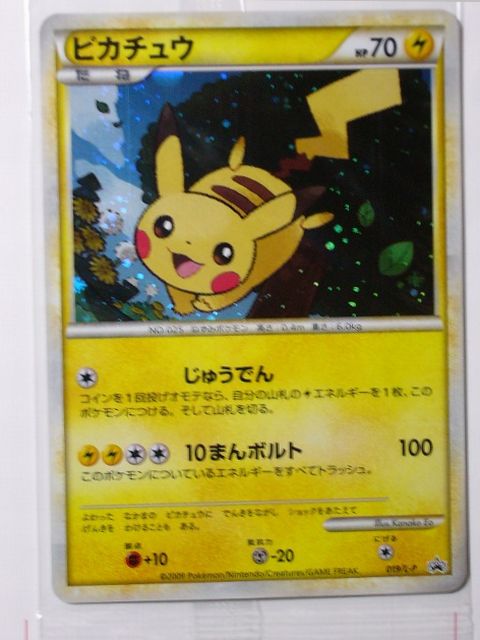 PCGアクションポイントプレゼント ゴールドランク ピカチュウ
