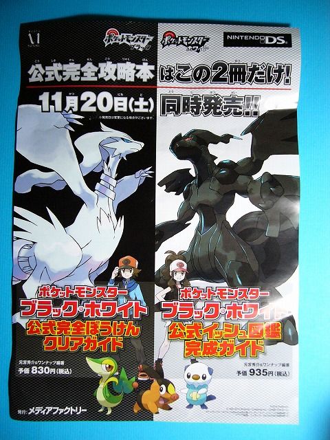 ポケットモンスターブラック 最速攻略ガイドミニ: いそがないで歩こう