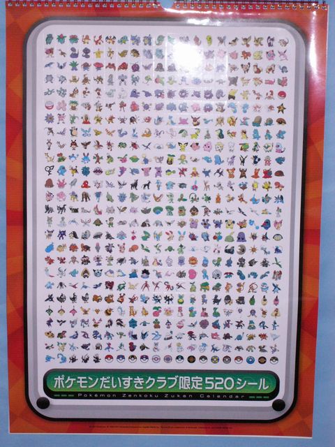 ポケモンぜんこく図鑑カレンダー08 だいすきクラブver いそがないで歩こう