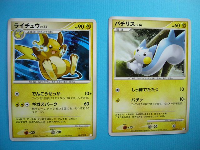 ポケモンカードゲームDPtギフトボックス: いそがないで歩こう