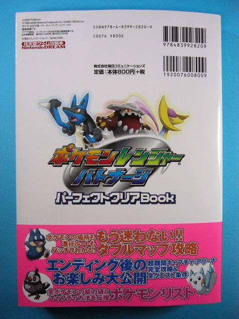 ポケモンレンジャーバトナージ パーフェクトクリアbook いそがないで歩こう