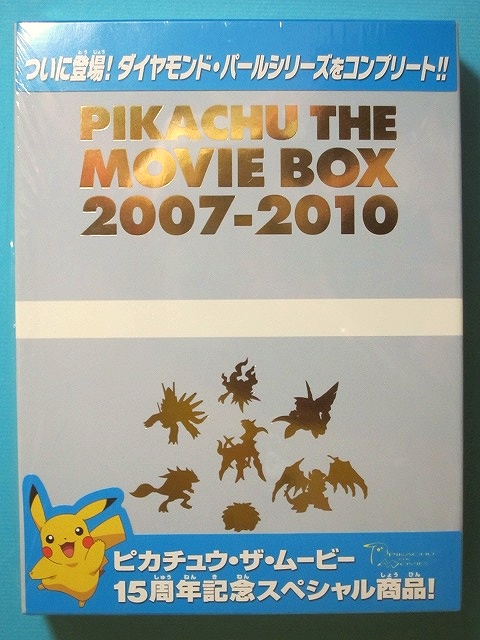 劇場版ポケモンピカチュウBOX2003-2006 [DVD]新品未開封品のご案内 