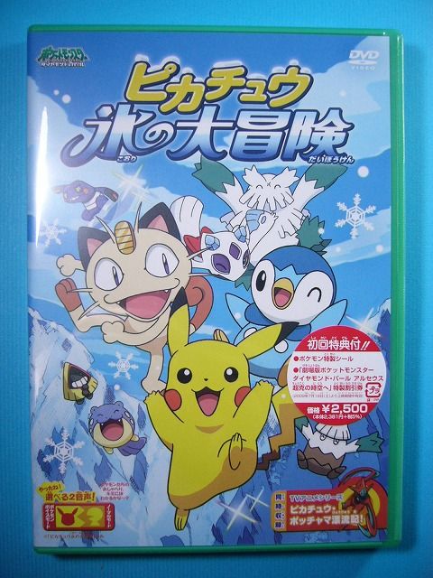 ピカチュウ氷の大冒険 いそがないで歩こう