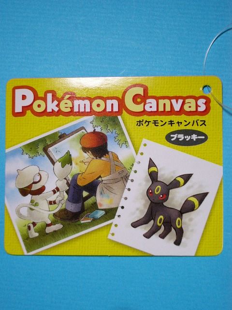 ポケモンキャンバスぬいぐるみ イーブイ進化系: いそがないで歩こう