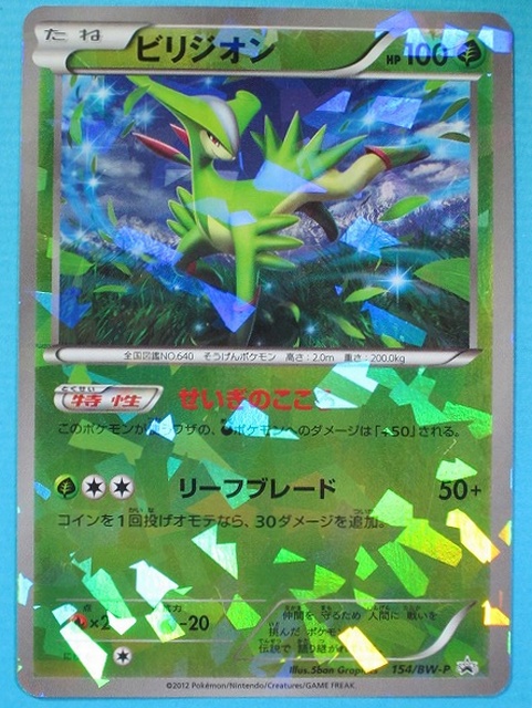 映画公開記念 ポケモンカードゲームBW 映画公開記念 ブラック