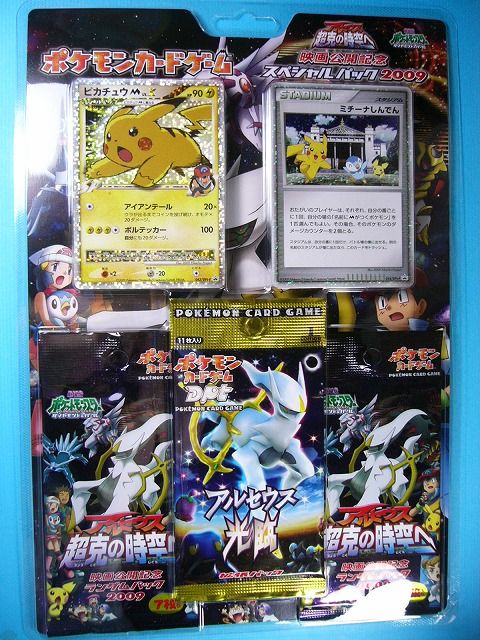 ポケモンカードゲーム アルセウス 映画公開記念スペシャルパック 2009 