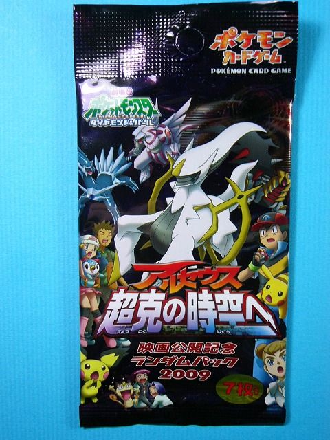 【新品・未開封】ポケモンカードゲーム　映画公開記念スペシャルパック 2009