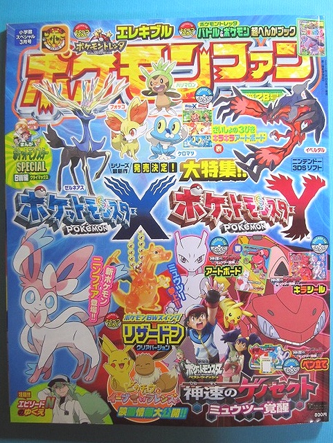 ポケモンファン 第28号: いそがないで歩こう