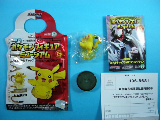 ポケモンフィギュアミュージアム: いそがないで歩こう