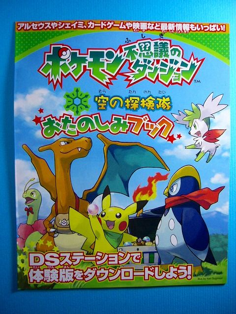 B5ノート ポケモン不思議のダンジョン 空の探検隊 いそがないで歩こう