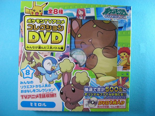 ポケモンtvアニメコレクションdvd みんなが選んだ人気バトル編 その２ いそがないで歩こう